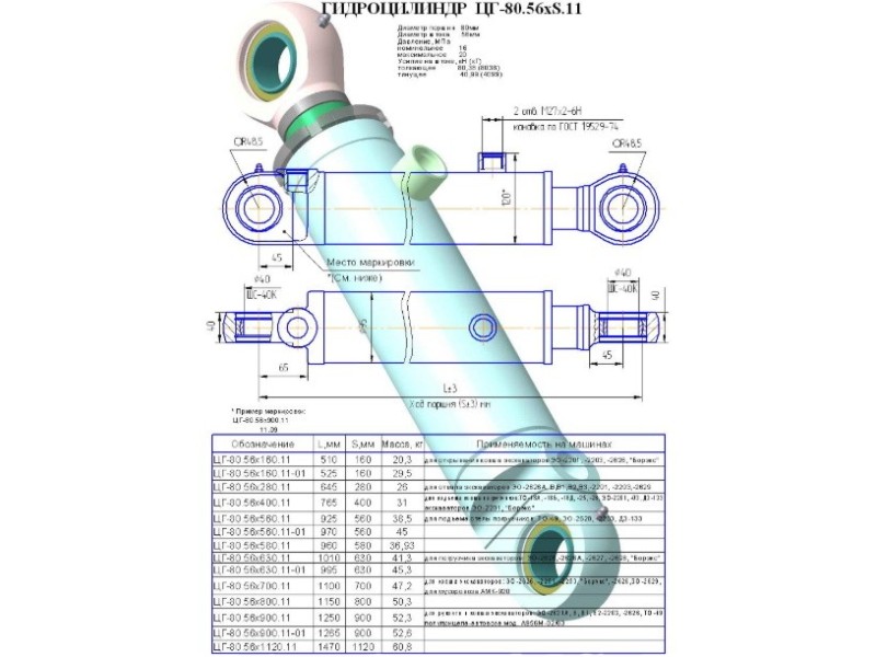 ЦГ-80.56х580.11
