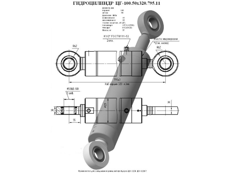ЦГ-100.50х320.795.11