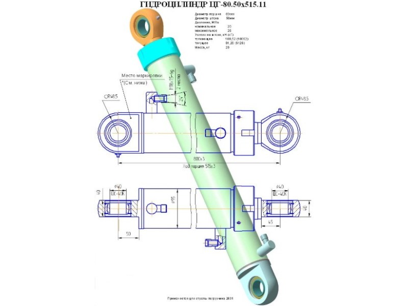 ЦГ-80.50х515.11