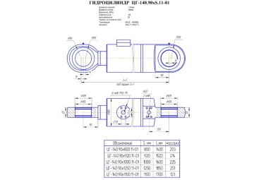 ЦГ-140.90х920.11-01