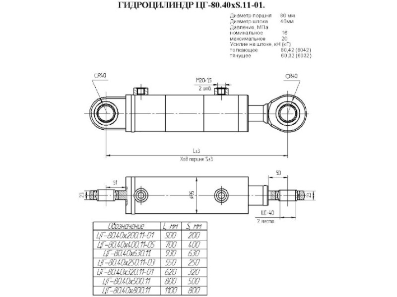 ЦГ-80.40х200.11-01